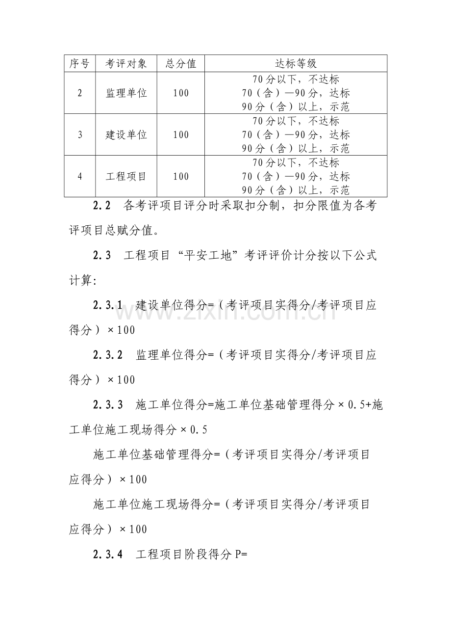 平安工地考核评价基础标准.doc_第2页