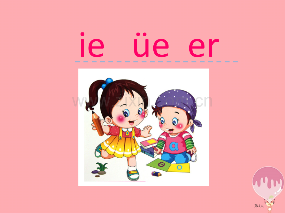 一年级语文上册汉语拼音11ieüeerPPT市公开课一等奖百校联赛特等奖大赛微课金奖PPT课件.pptx_第1页