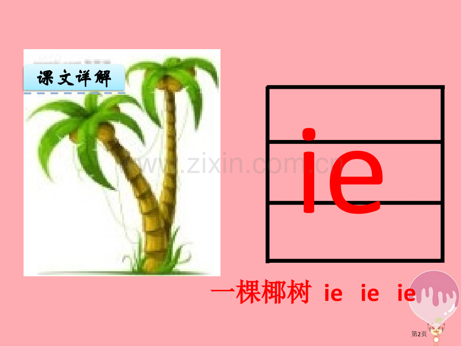 一年级语文上册汉语拼音11ieüeerPPT市公开课一等奖百校联赛特等奖大赛微课金奖PPT课件.pptx_第2页