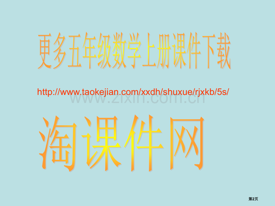 平行四边形的面积主题讲座市公开课一等奖百校联赛获奖课件.pptx_第2页