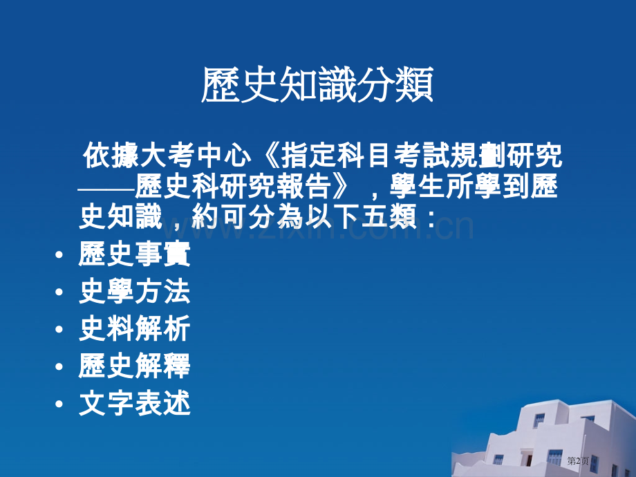 历史知识与历史考题市公开课一等奖百校联赛特等奖课件.pptx_第2页