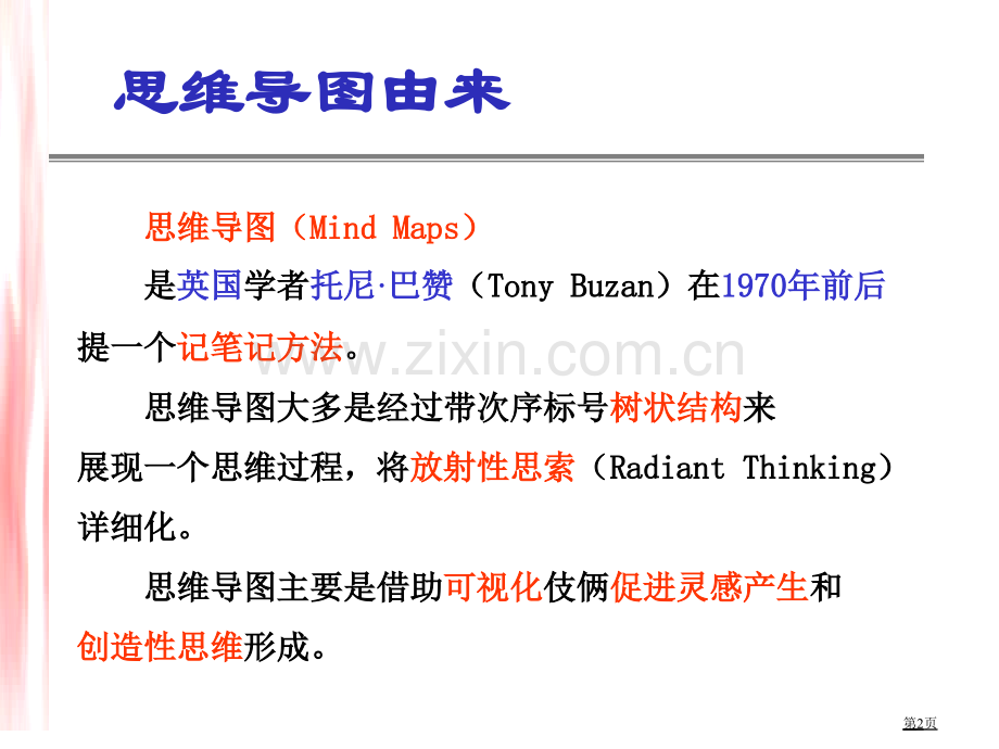 手绘思维导图制作教学省公共课一等奖全国赛课获奖课件.pptx_第2页