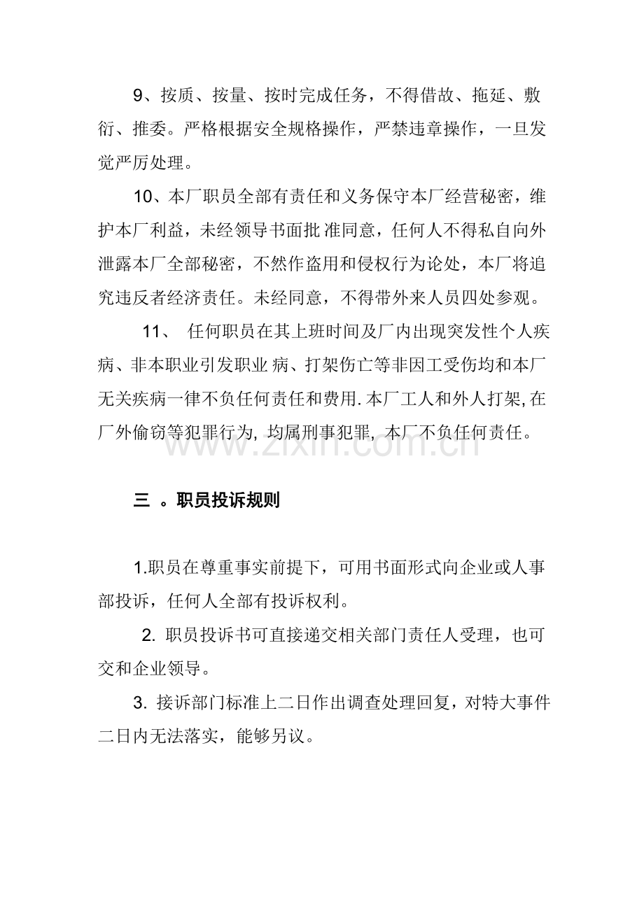 小型工厂管理新规制度.doc_第3页