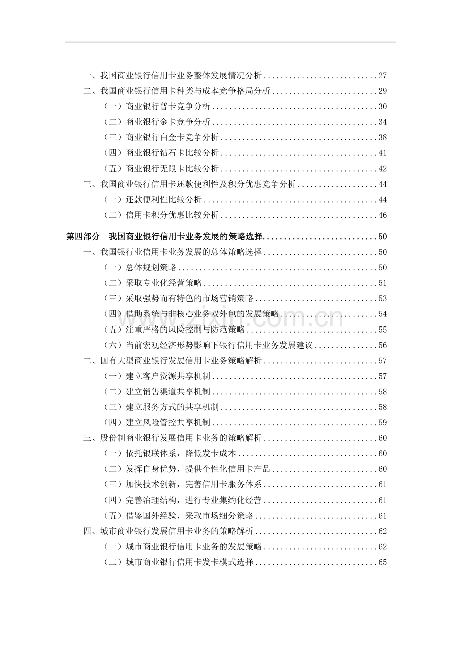 我国信用卡产业发展现状、问题及银行发展策略分析--本科毕业论文.doc_第3页