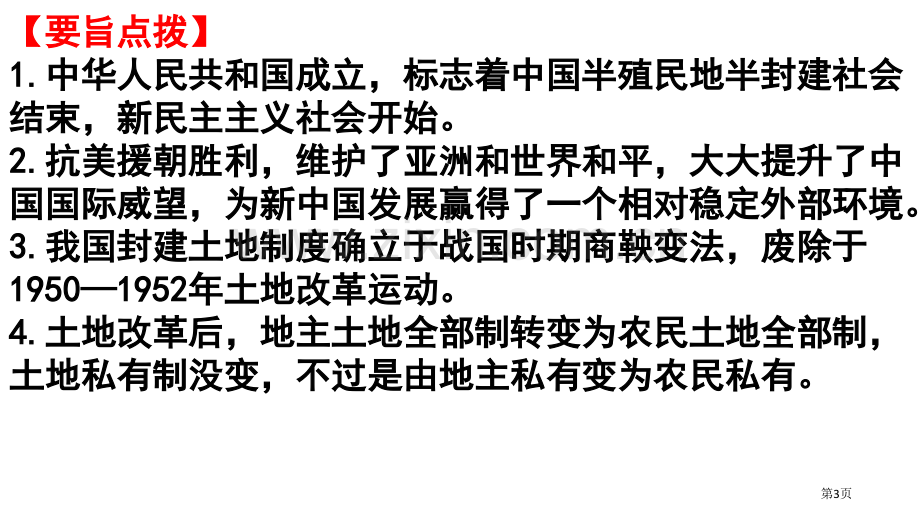 中国现代史复习讲义省公共课一等奖全国赛课获奖课件.pptx_第3页