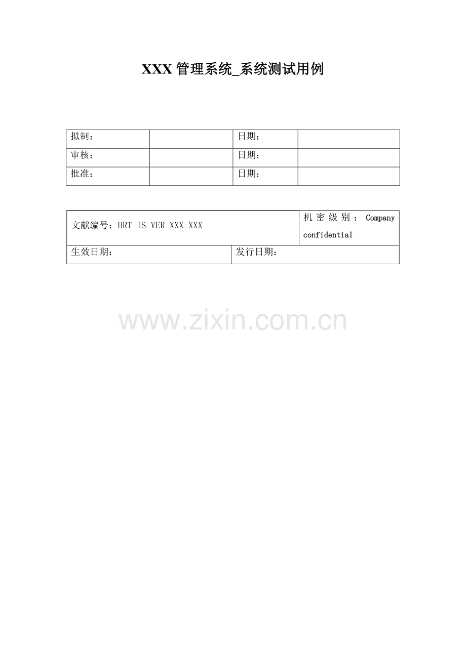 基础管理系统测试用例.docx_第1页