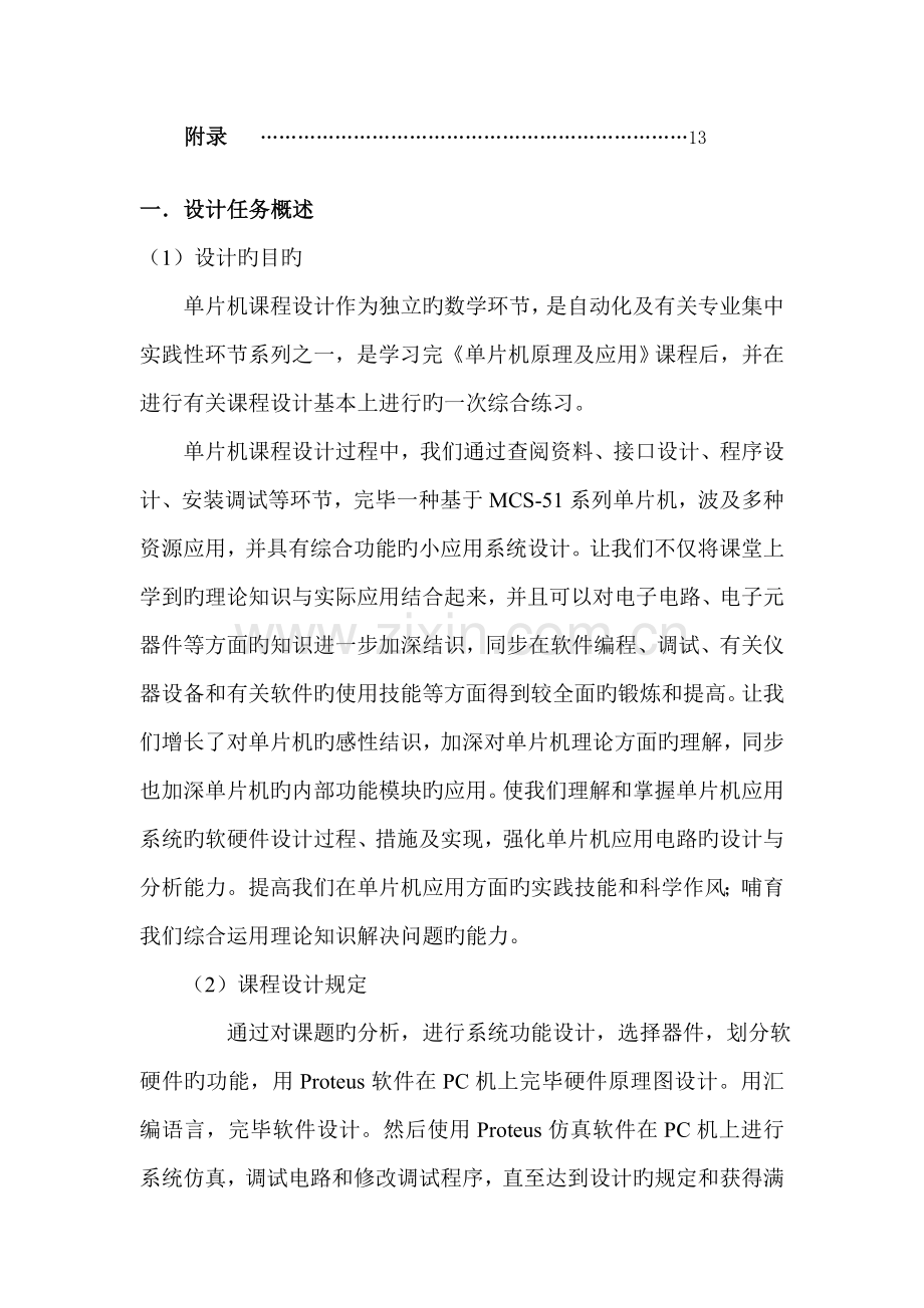 单片机串行通信程设计基础报告.docx_第3页