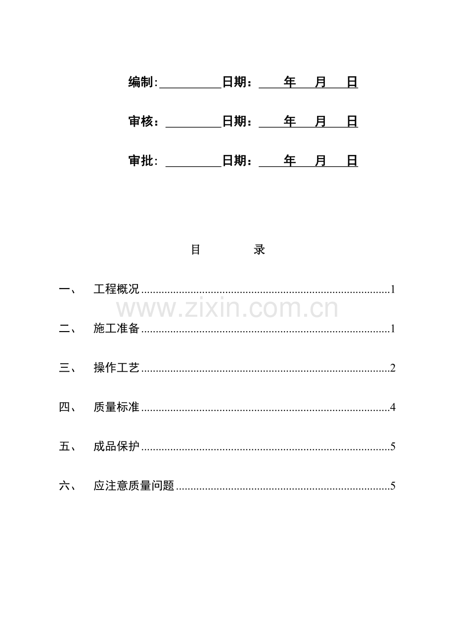 墙面挂网抹灰综合项目施工专项方案.doc_第2页