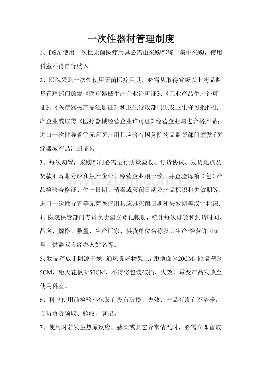 心血管内科介入管理新规制度岗位职能职责及工作作业流程.doc_第2页