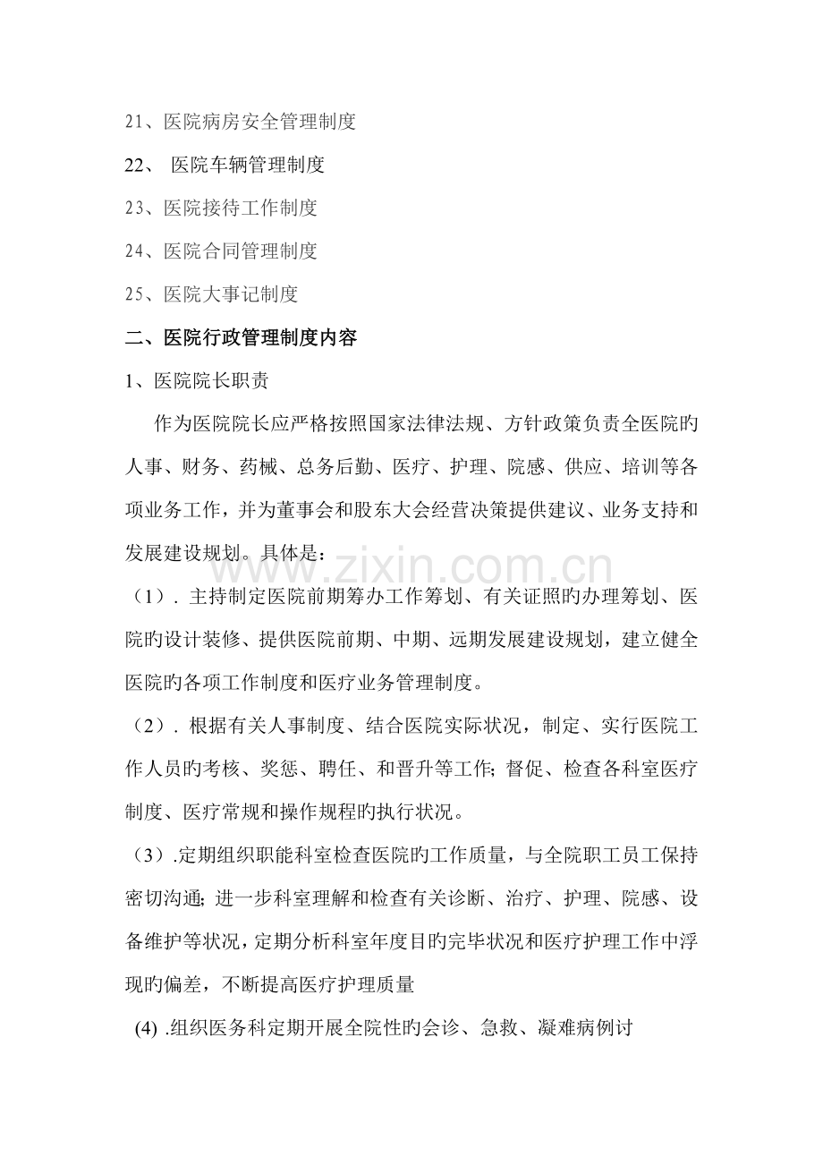 医院行政管理新版制度.docx_第2页