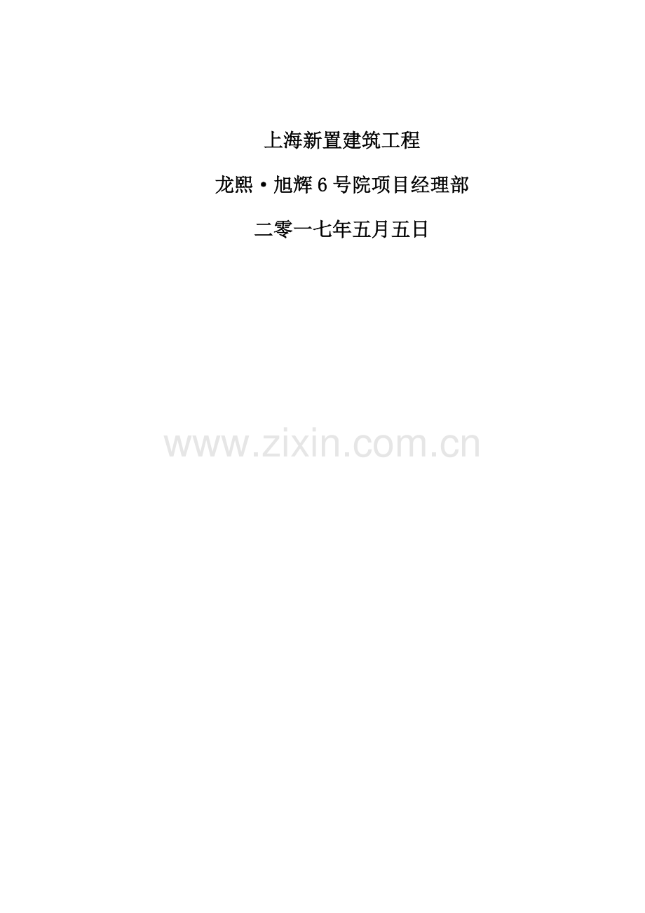 内墙抹灰拉毛综合标准施工专业方案.docx_第2页