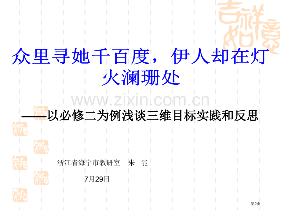 人民版高中历史教材陕西培训市公开课一等奖百校联赛特等奖课件.pptx_第2页