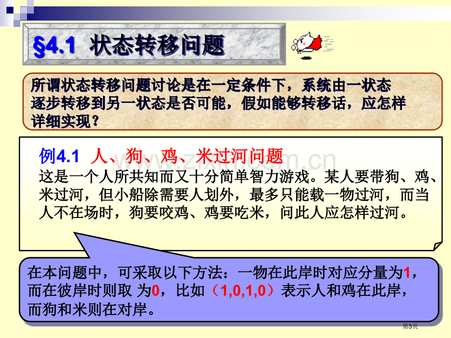 基于线性代数与差分方程方法的模型省公共课一等奖全国赛课获奖课件.pptx_第3页