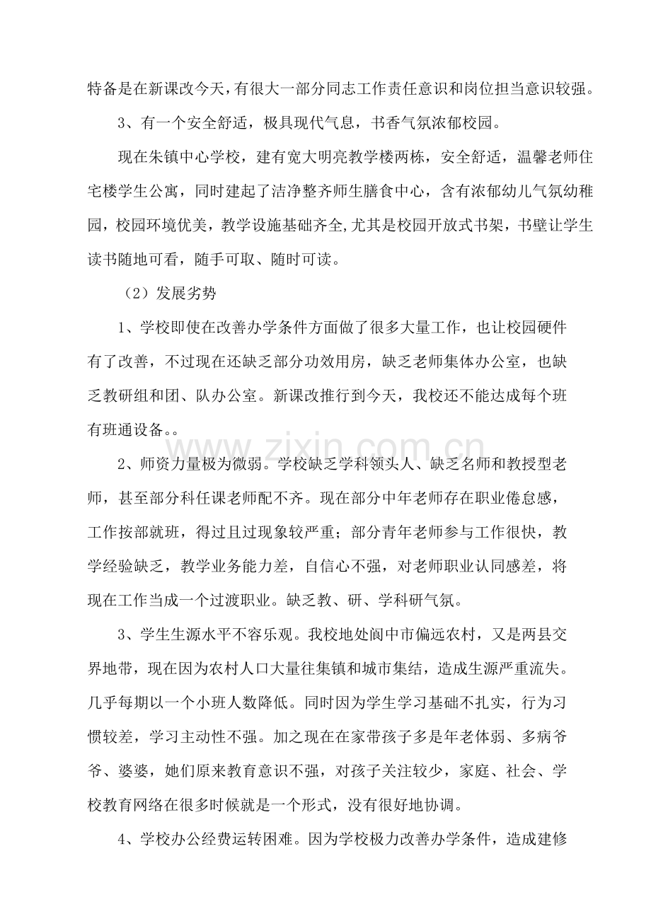 学校中长期发展规划方案.doc_第2页