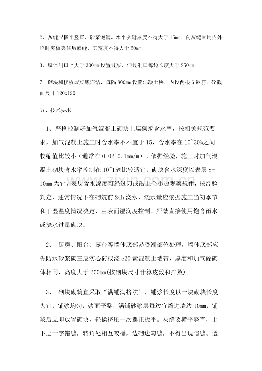 加气混凝土砌块墙砌筑综合标准施工专业方案.docx_第3页