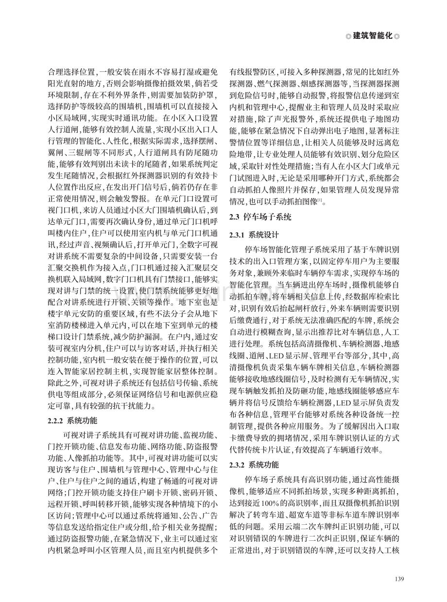 安置房项目弱电工程智能管理系统建设.pdf_第2页