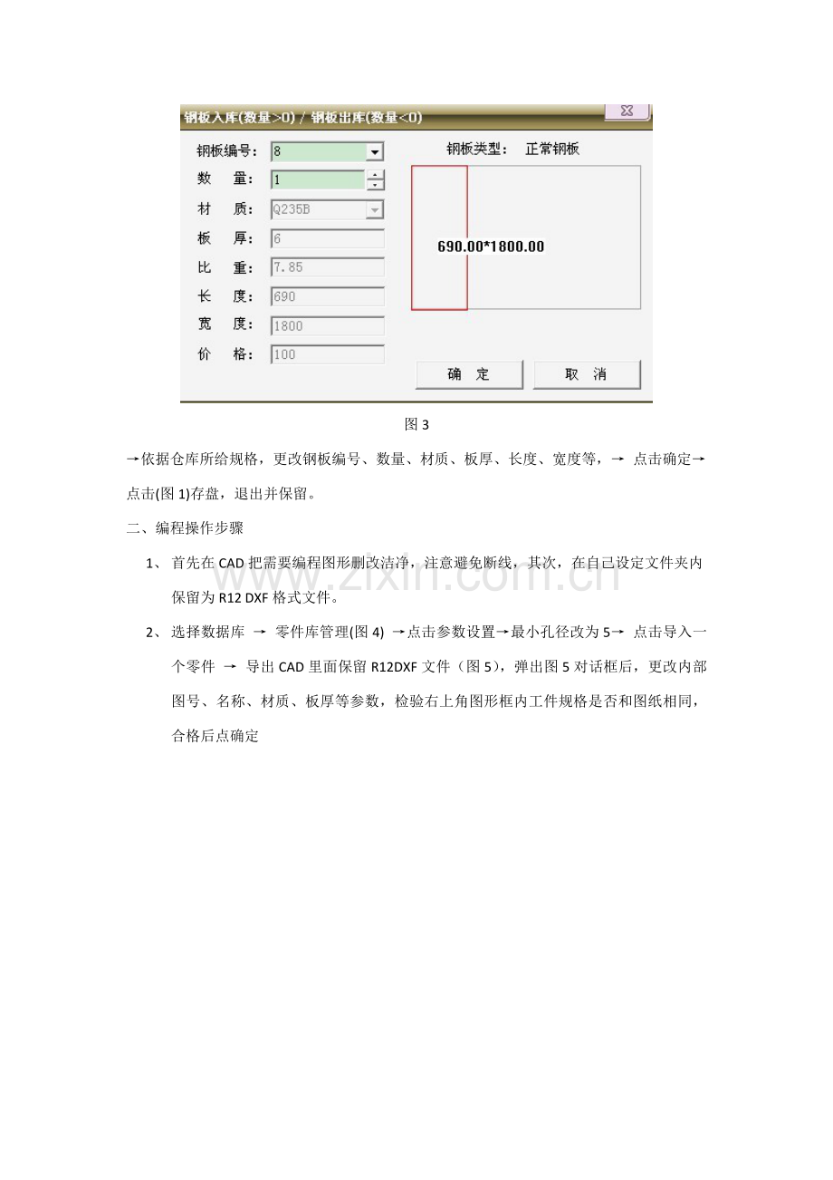 SmartNest数控下料编程操作作业流程.doc_第2页