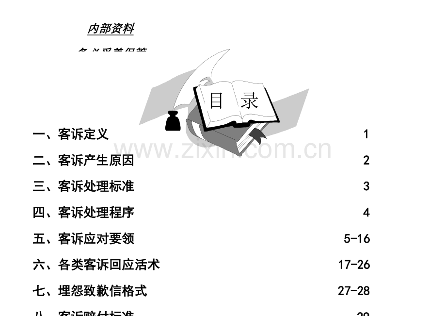 客诉处理手册模板.doc_第2页