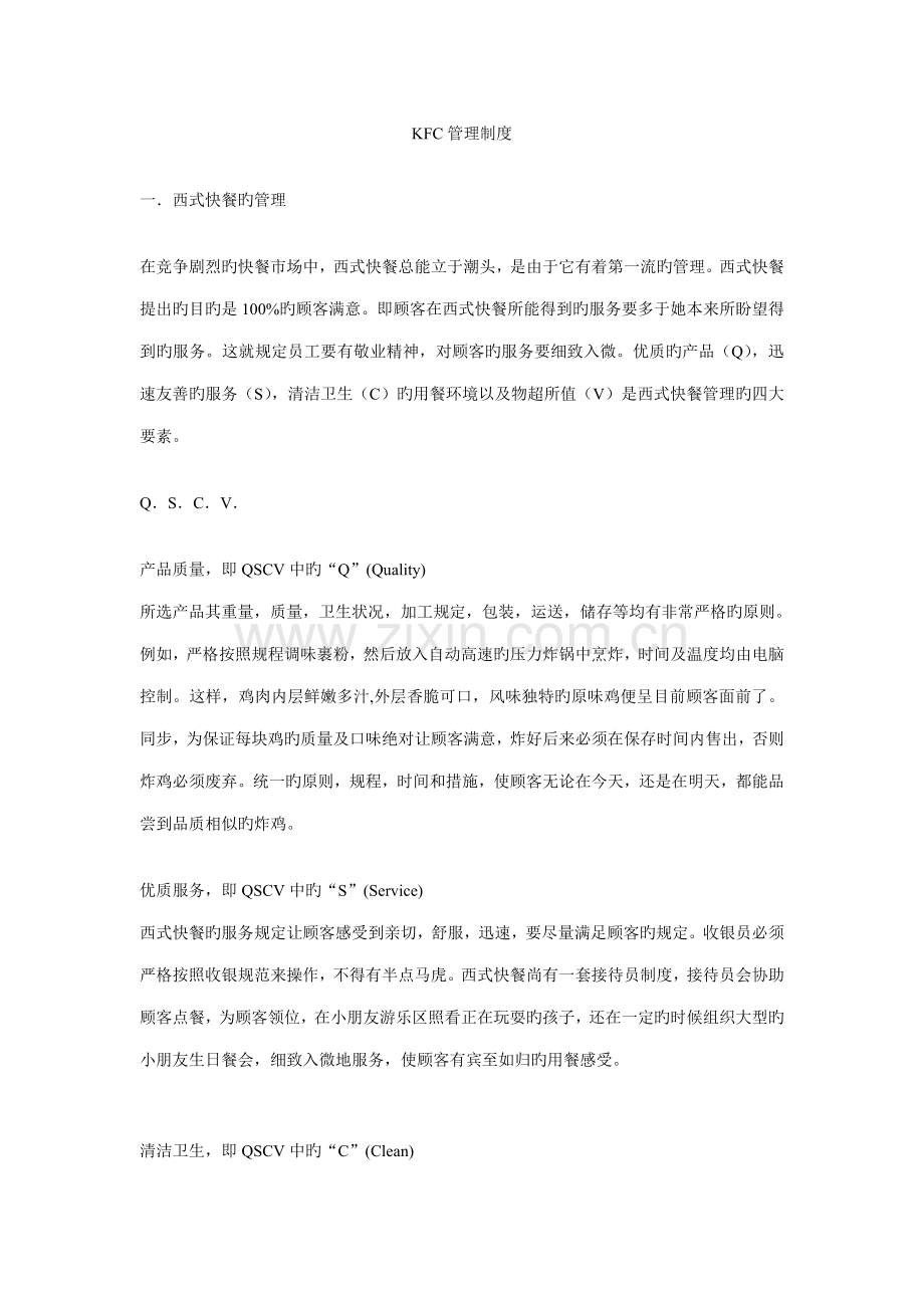 快餐连锁公司管理新版制度汇编.docx_第1页