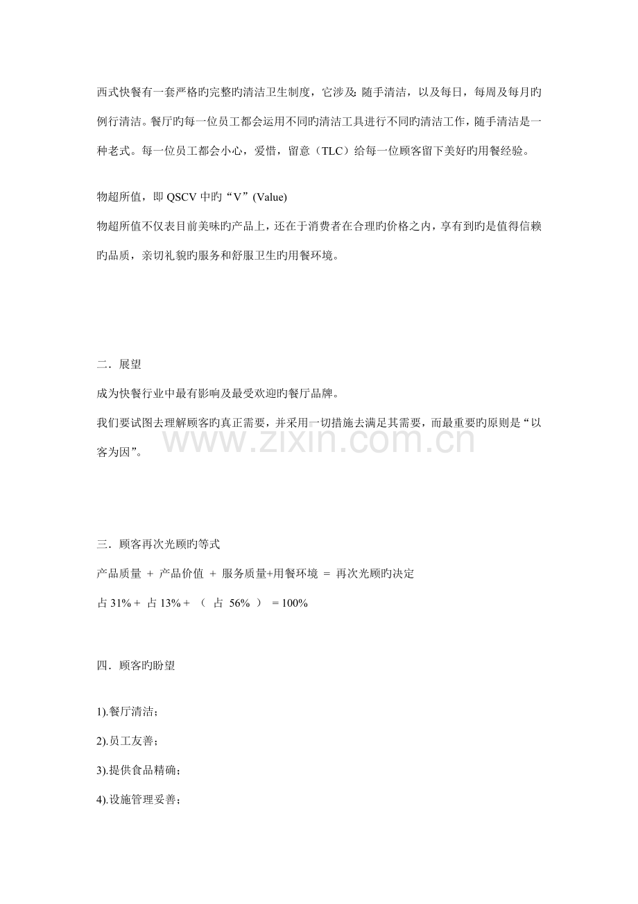 快餐连锁公司管理新版制度汇编.docx_第2页