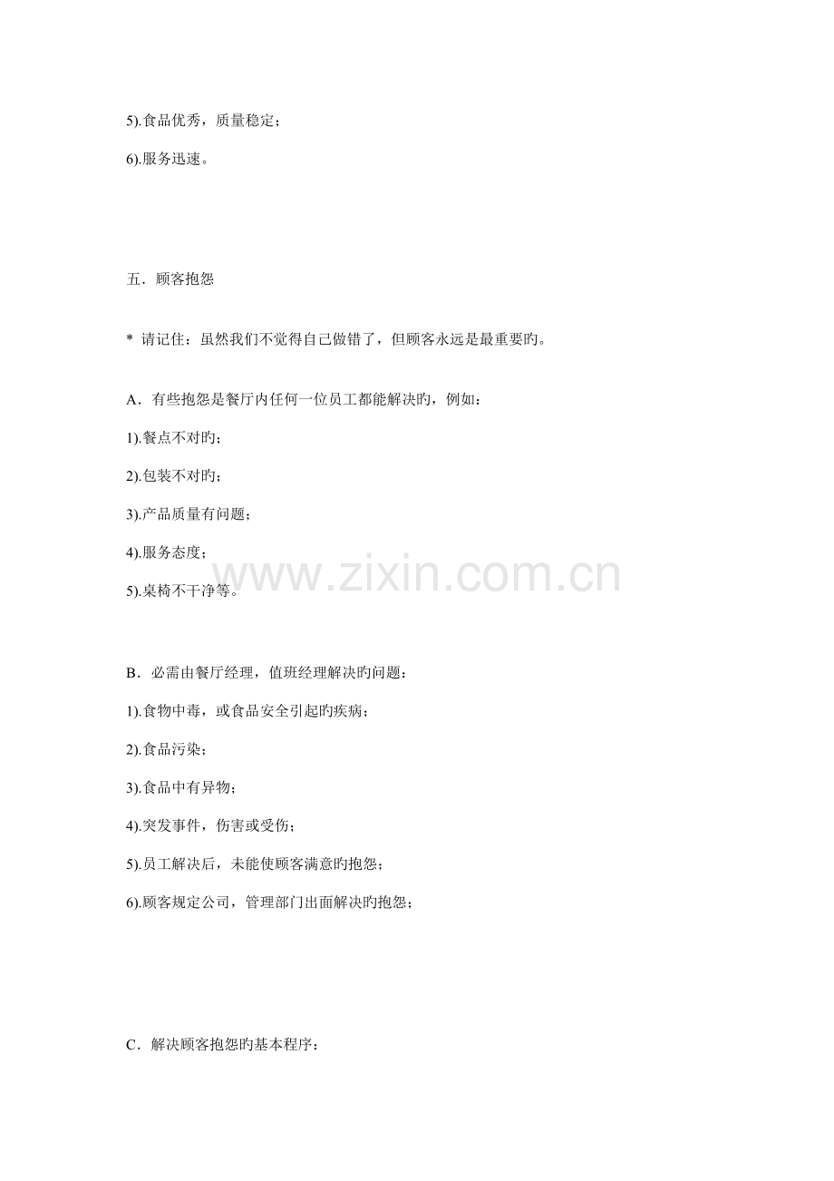 快餐连锁公司管理新版制度汇编.docx_第3页