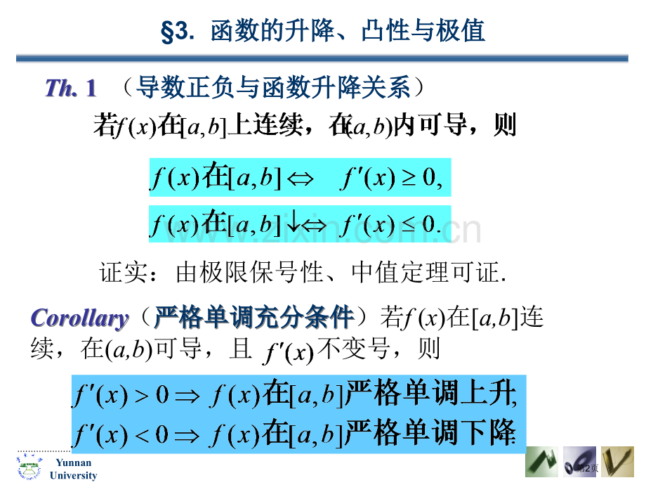 函数的上升与下降单调性市公开课一等奖百校联赛特等奖课件.pptx_第2页