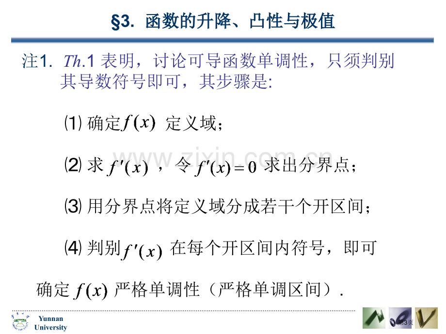 函数的上升与下降单调性市公开课一等奖百校联赛特等奖课件.pptx_第3页