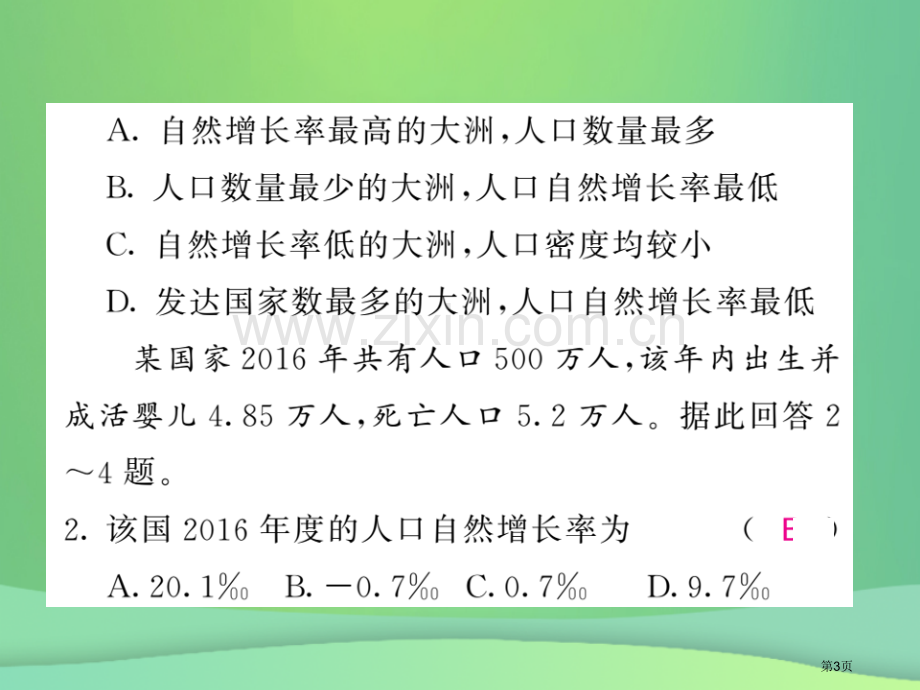 七年级地理上册第三章世界的居民章末复习过关检测习题市公开课一等奖百校联赛特等奖大赛微课金奖PPT课件.pptx_第3页