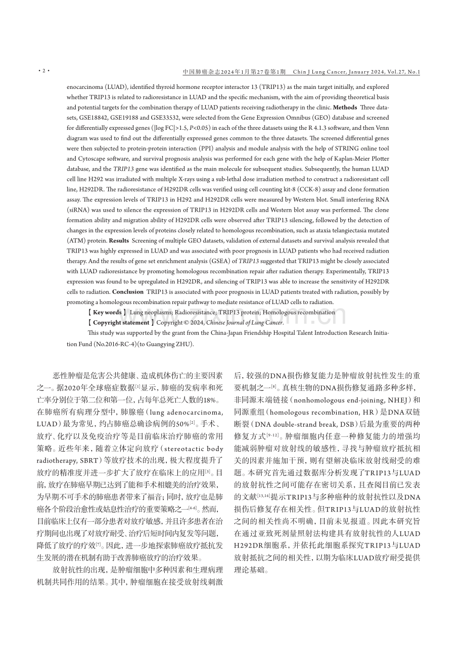 TRIP13通过同源重组通路提高肺腺癌细胞的放射抗性.pdf_第2页