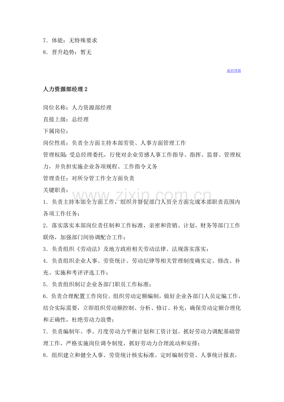 工作说明指导书人力资源管理类.doc_第3页