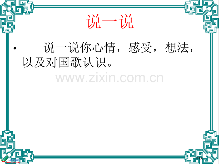 三单元不屈不挠中国人鄂教版五年级下册品德市公开课一等奖百校联赛特等奖课件.pptx_第3页