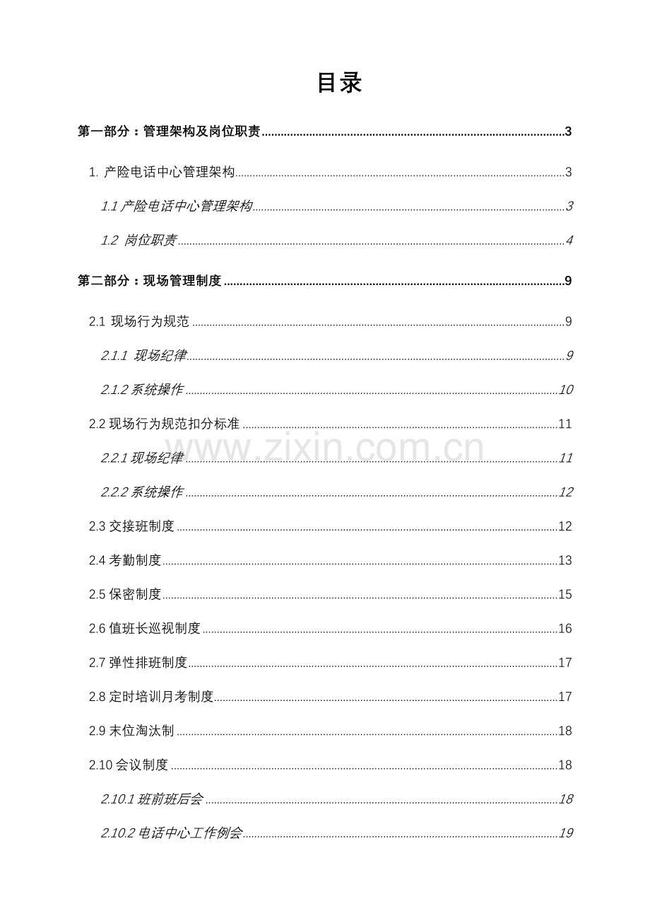 呼叫中心运营管理综合手册.doc_第1页