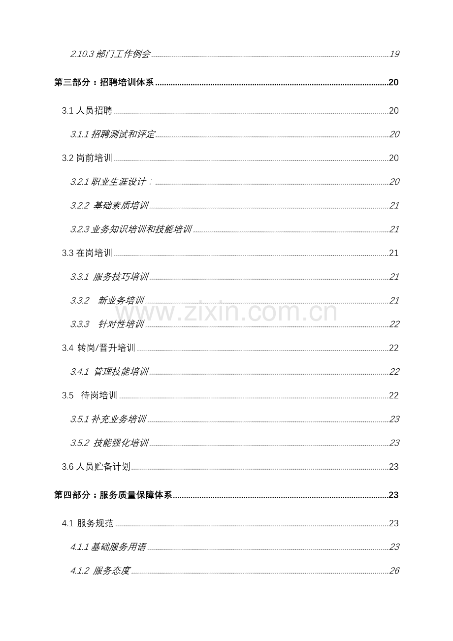 呼叫中心运营管理综合手册.doc_第2页