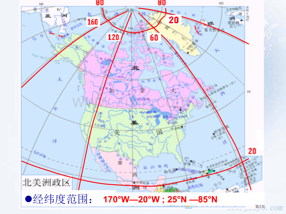 世界地理北美与美国授课课件市公开课一等奖百校联赛特等奖课件.pptx_第2页