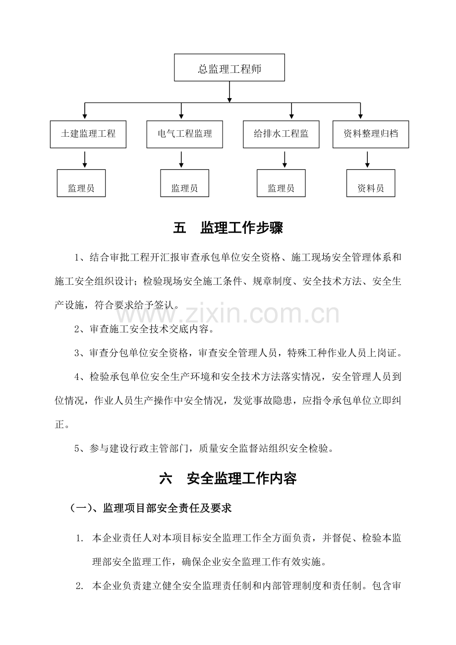 安全监理综合规划范本.doc_第3页