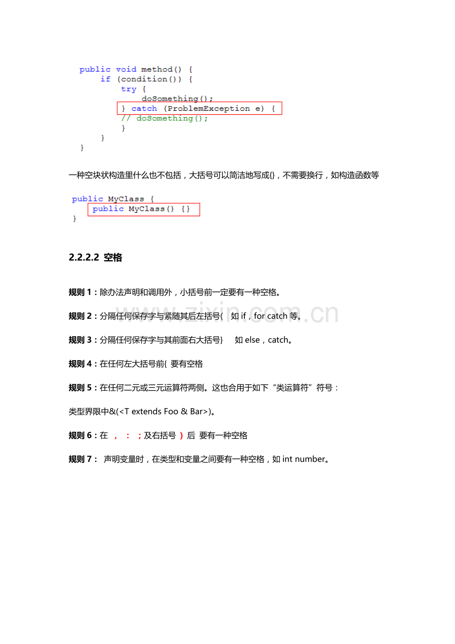 java编码标准规范专业资料.doc_第3页