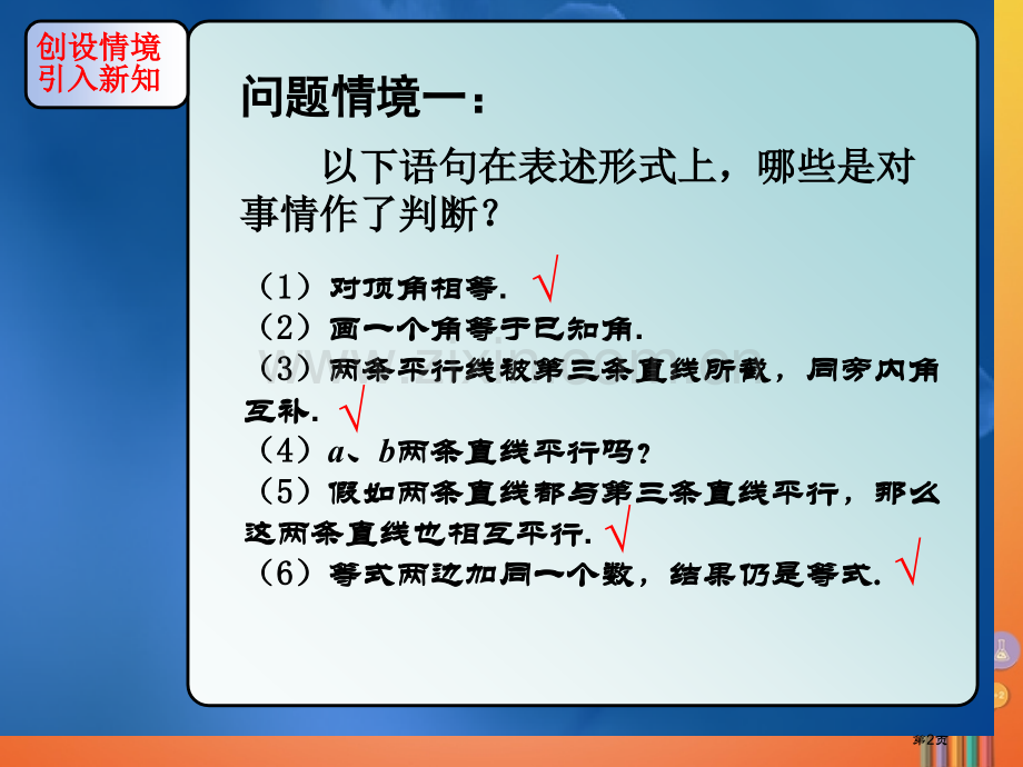 七年级数学下册5.3.2命题定理证明1市公开课一等奖百校联赛特等奖大赛微课金奖PPT课件.pptx_第2页