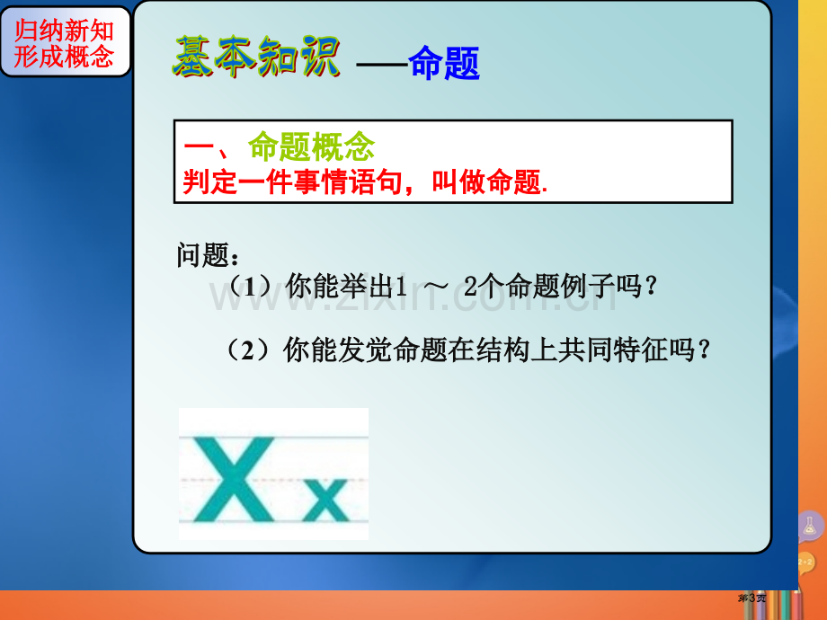 七年级数学下册5.3.2命题定理证明1市公开课一等奖百校联赛特等奖大赛微课金奖PPT课件.pptx_第3页