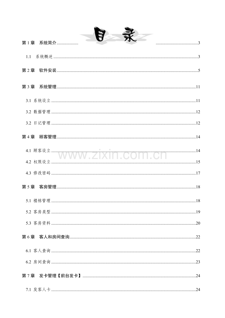 大酒店智能卡锁标准管理系统使用说明指导书.doc_第2页