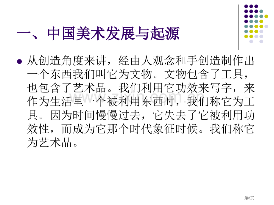 史前美术中国美术史省公共课一等奖全国赛课获奖课件.pptx_第3页