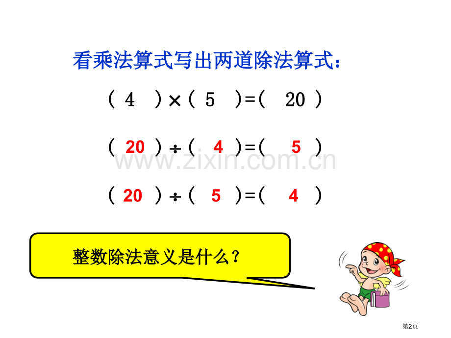 分数除法省公共课一等奖全国赛课获奖课件.pptx_第2页