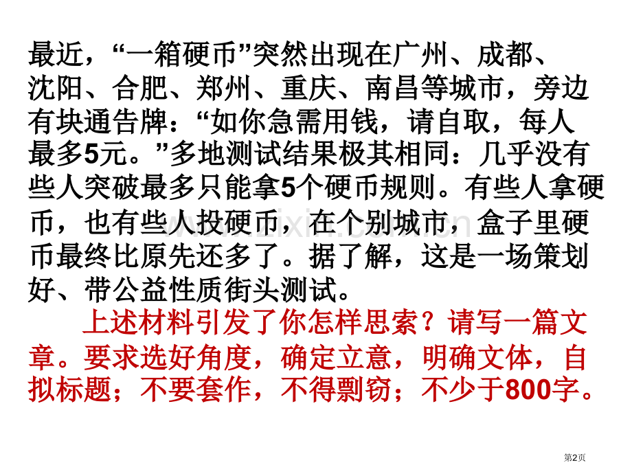 一箱硬币月考作文讲评市公开课一等奖百校联赛获奖课件.pptx_第2页