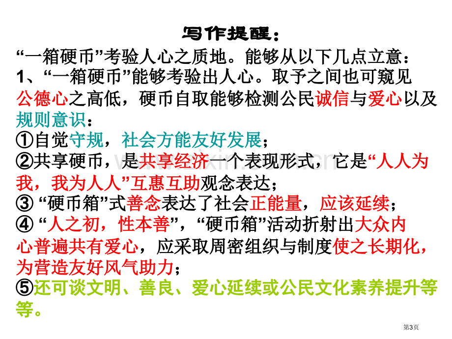 一箱硬币月考作文讲评市公开课一等奖百校联赛获奖课件.pptx_第3页