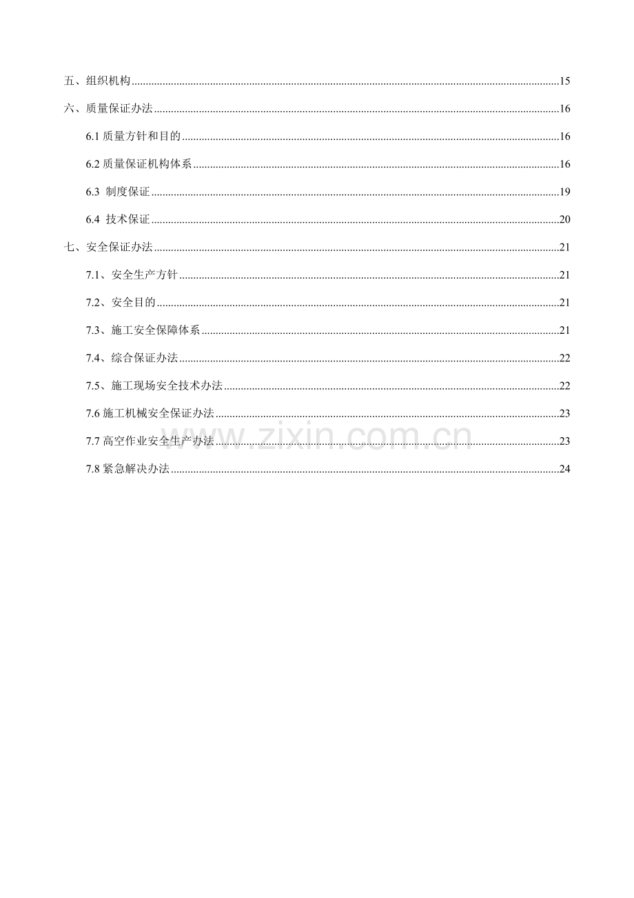 墩柱盖梁综合项目施工专项方案五分部.doc_第3页