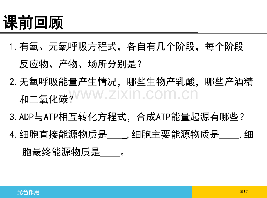 光合作用的探究历程省公共课一等奖全国赛课获奖课件.pptx_第1页