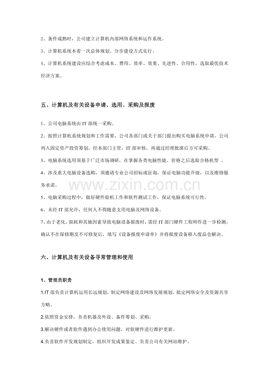 IT管理基础手册专业资料.doc_第3页