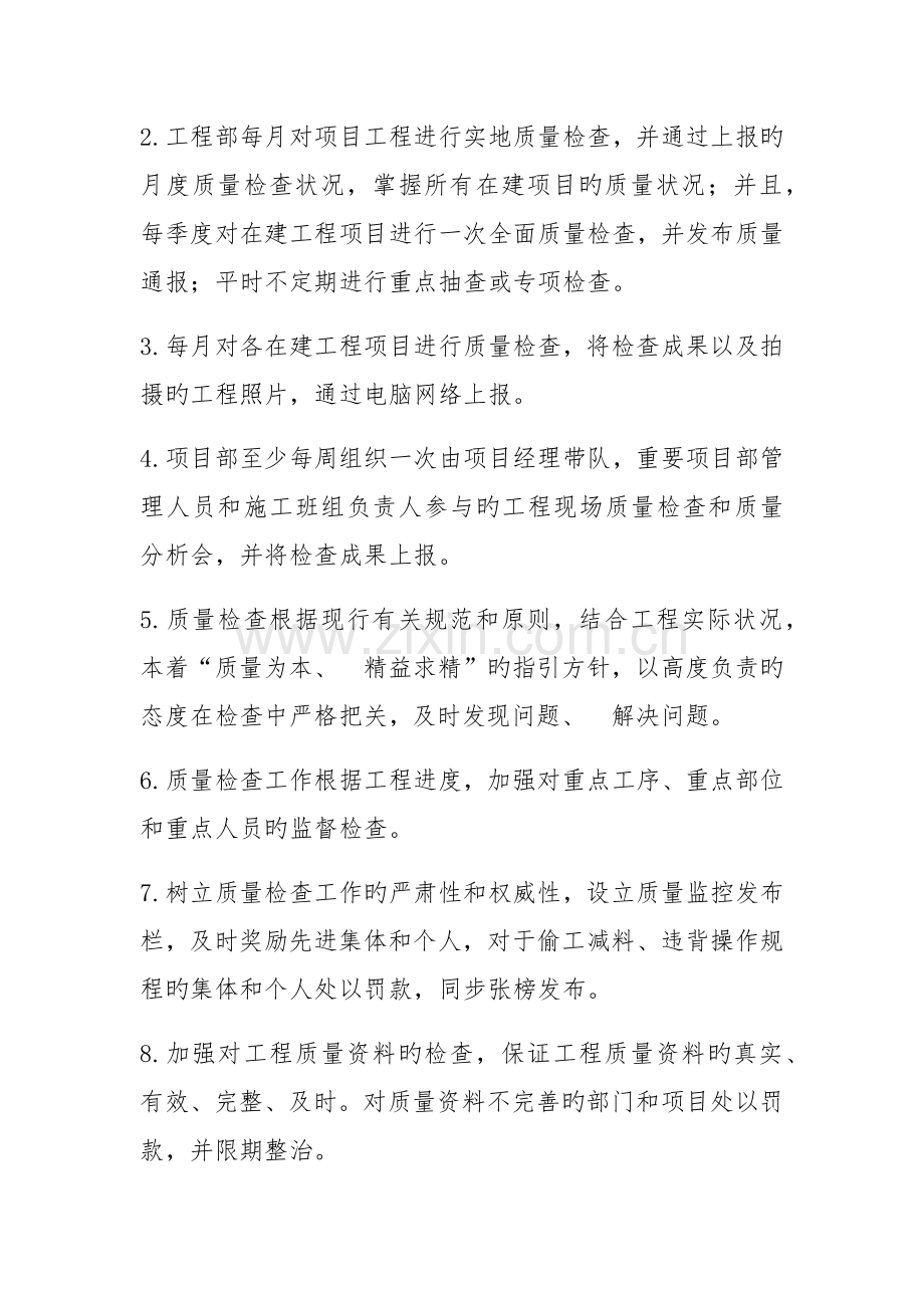 关键工程质量管理新版制度.docx_第2页