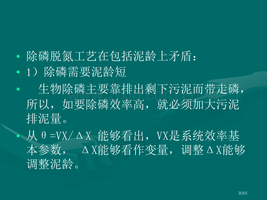 城市污水生物脱氮除磷技术发展市公开课一等奖百校联赛特等奖课件.pptx_第3页