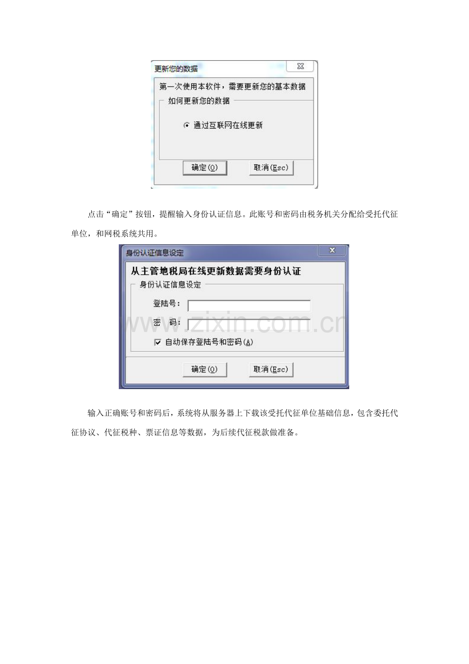 委托代征软件用户操作基础手册.docx_第2页