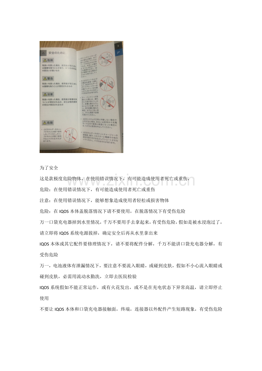 IQOS说明指导书.doc_第2页